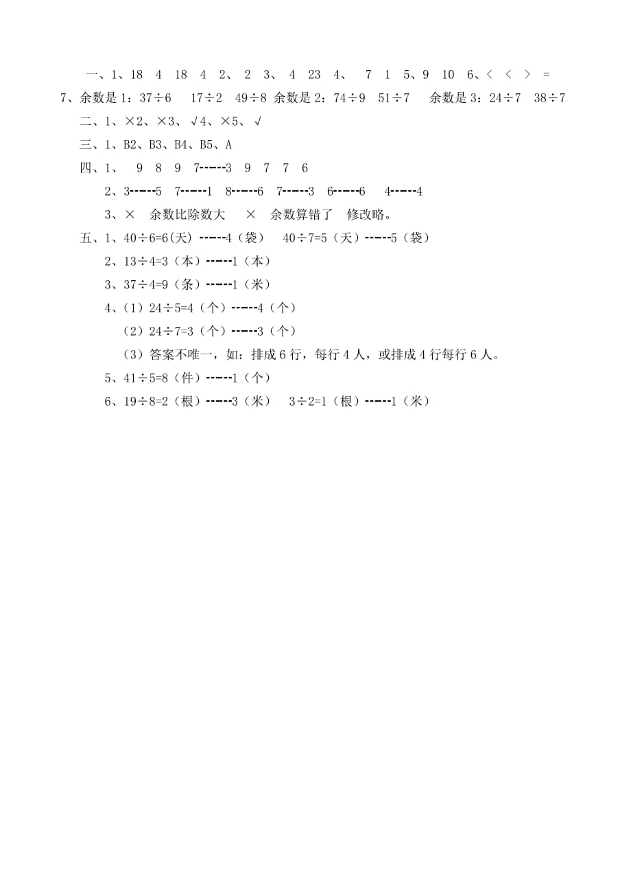 西师大版二年级数学下册第五单元测试卷_第4页