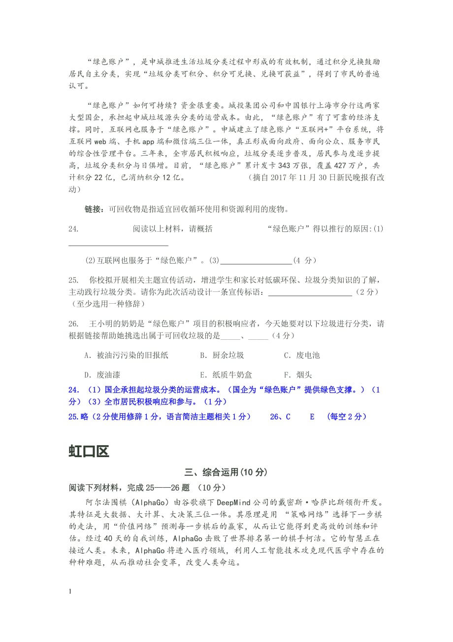 2018上海各区一模综合运用汇编讲义资料_第3页