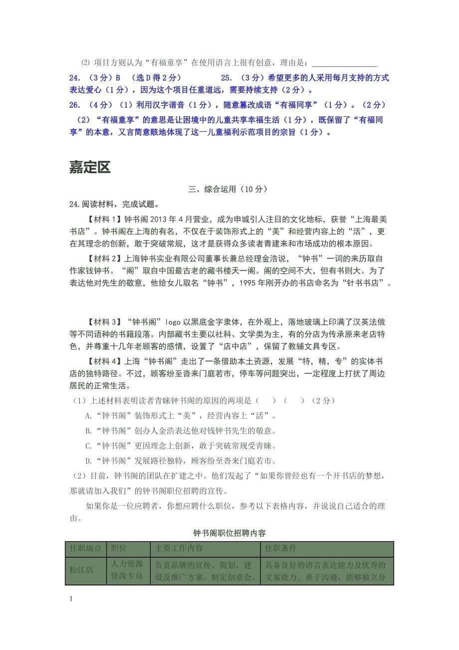 2018上海各区一模综合运用汇编讲义资料_第5页