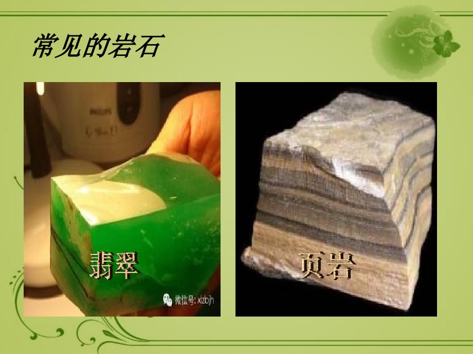 岩石圈中的物质循环.ppt_第3页