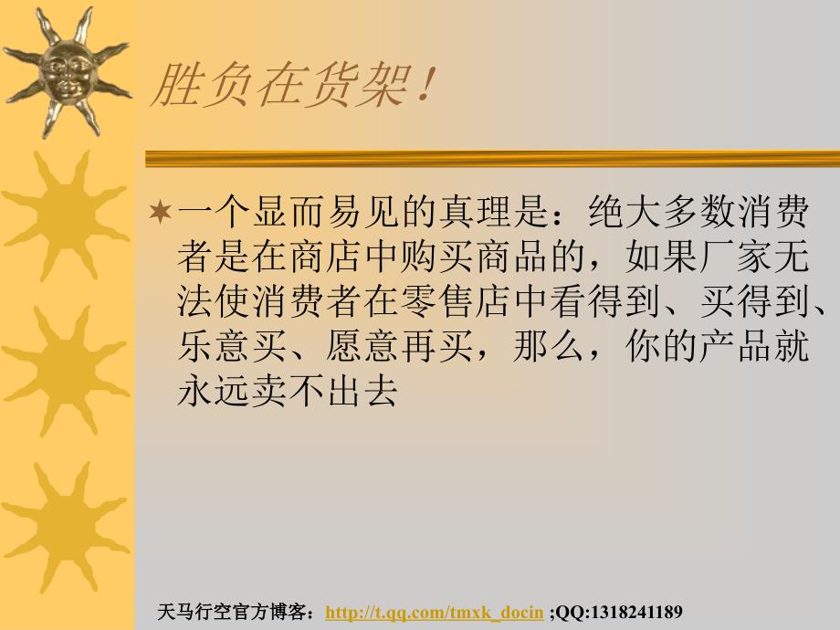 终端营销（PPT 34页）.ppt_第2页