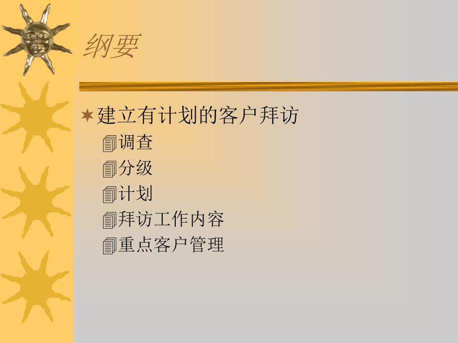 终端营销（PPT 34页）.ppt_第3页