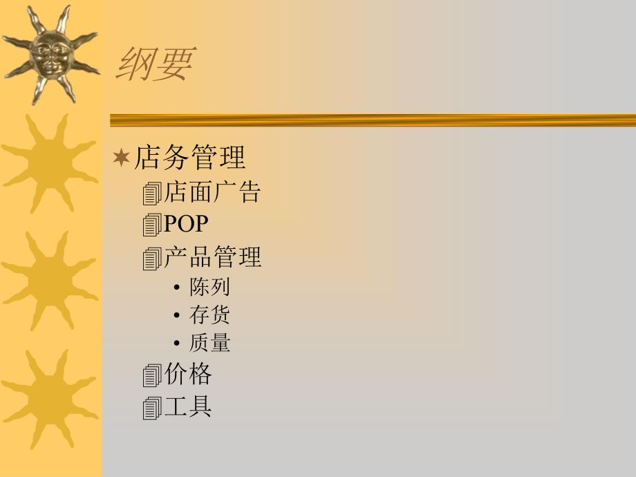 终端营销（PPT 34页）.ppt_第4页