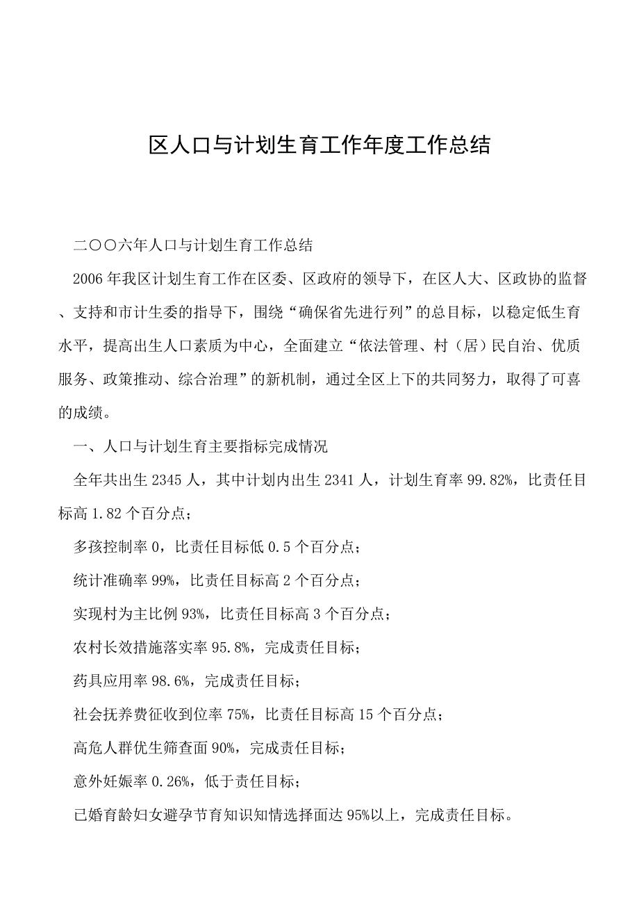 2019年区人口与计划生育工作年度工作总结_第1页