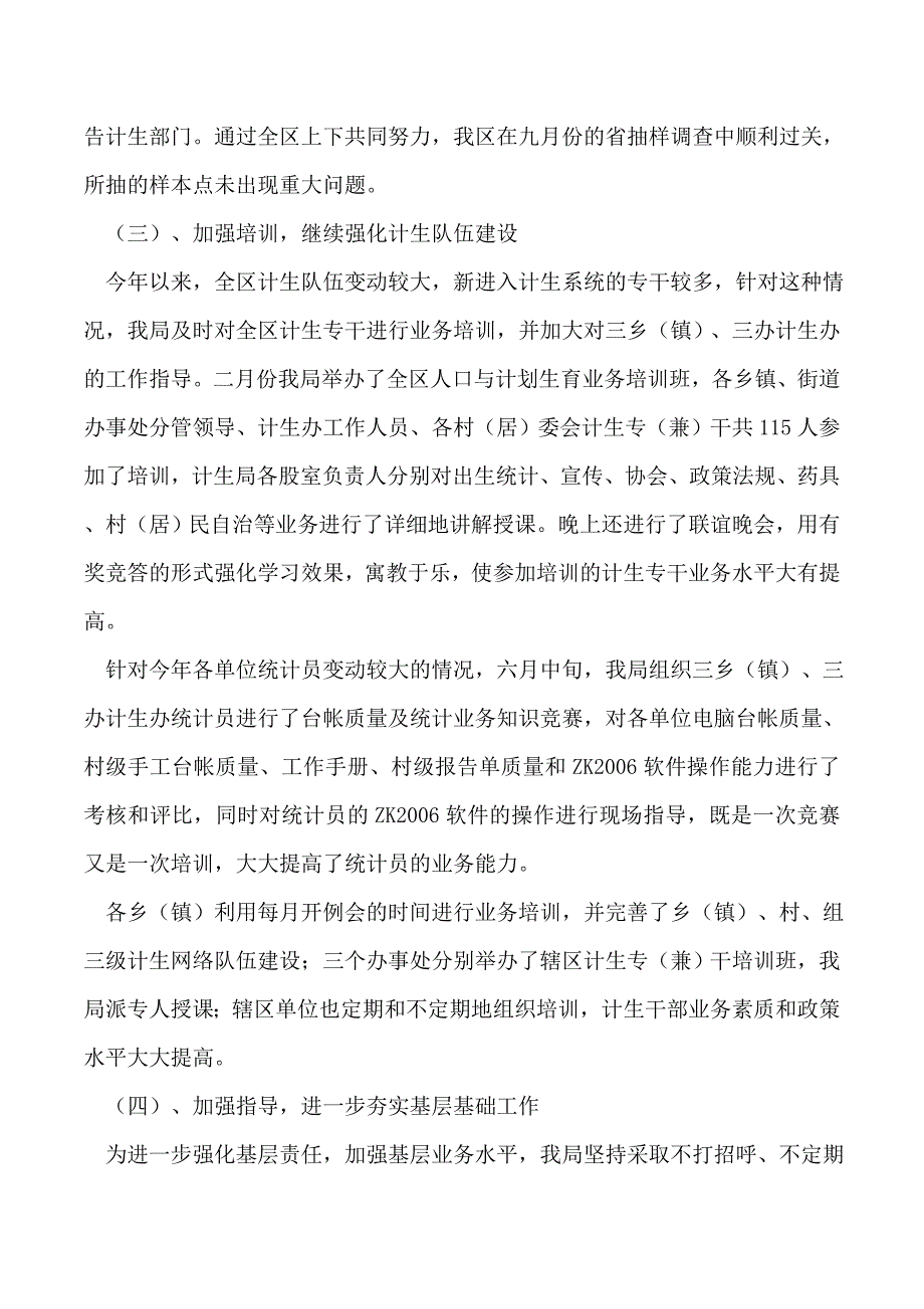 2019年区人口与计划生育工作年度工作总结_第4页