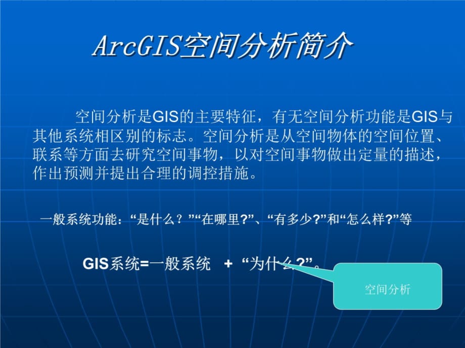 ArcGIS空间分析演示教学_第3页