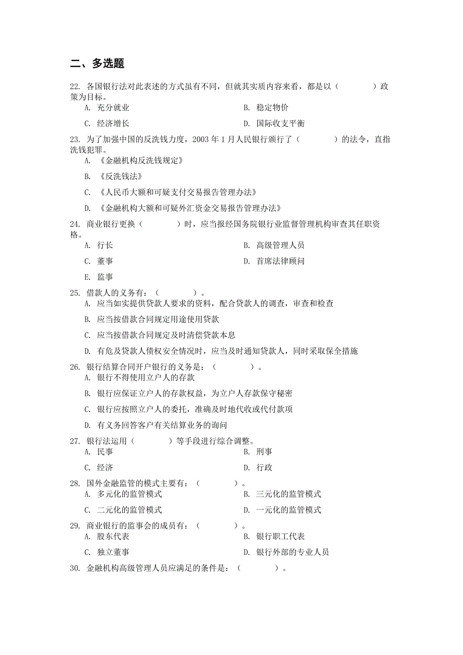 2013年对外经贸大学远程教育期末《银行法》复习提纲要点_第3页