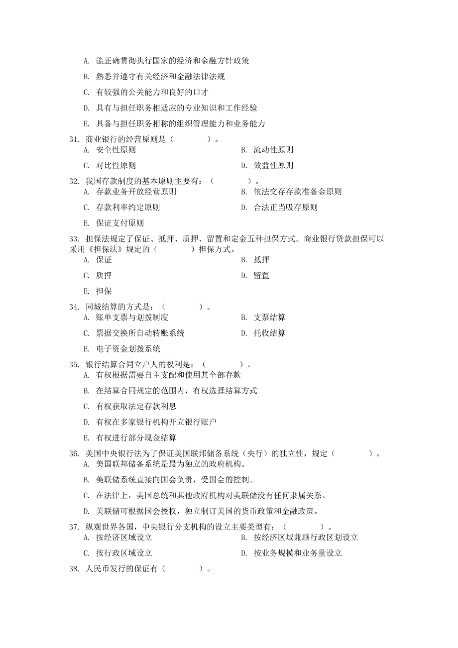 2013年对外经贸大学远程教育期末《银行法》复习提纲要点_第4页