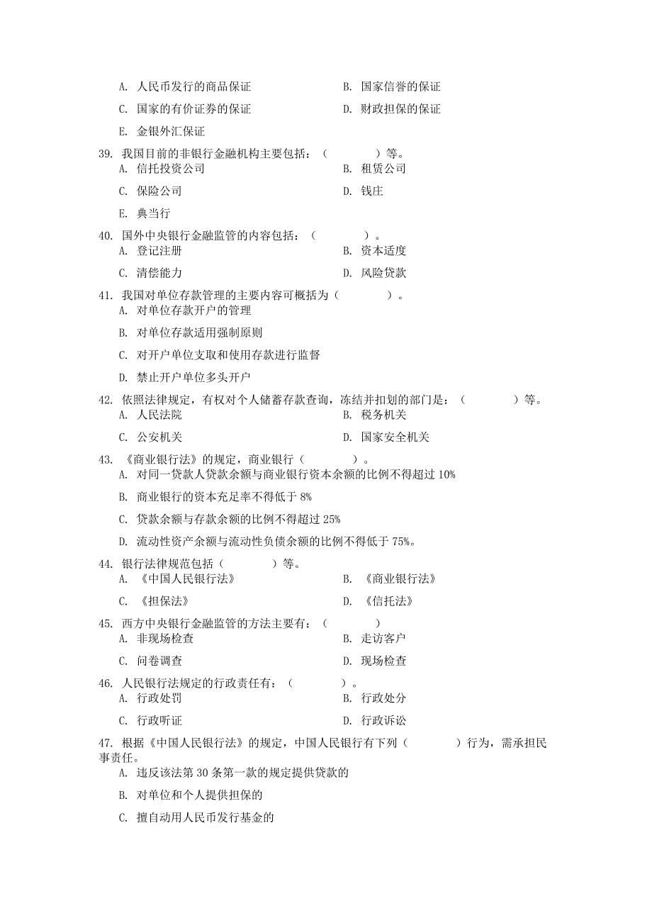 2013年对外经贸大学远程教育期末《银行法》复习提纲要点_第5页