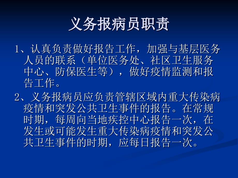 宾馆、酒店义务报病员疫情报告培训报告报告课件ppt_第3页