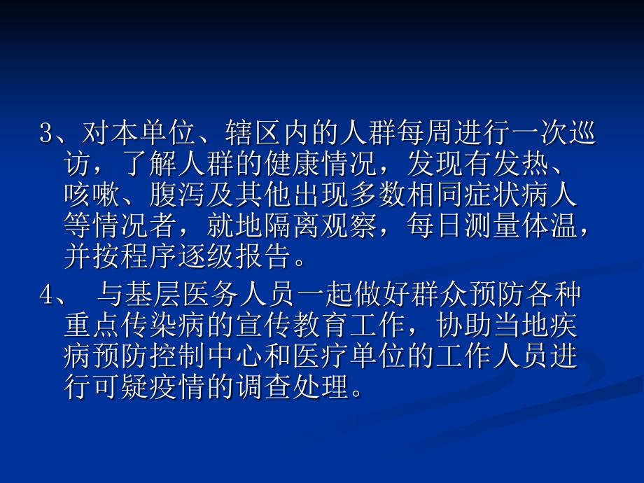 宾馆、酒店义务报病员疫情报告培训报告报告课件ppt_第4页