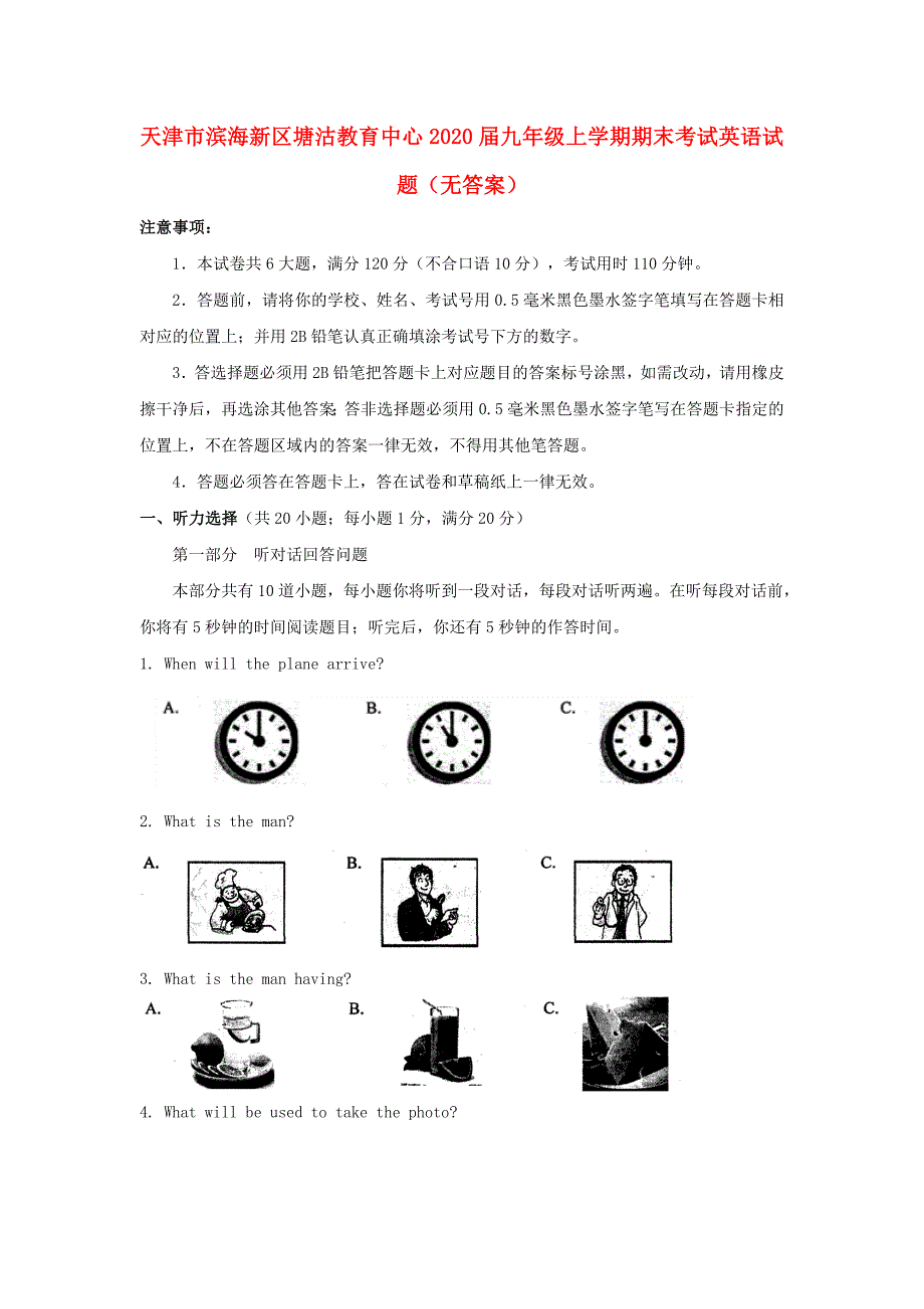 天津市滨海新区塘沽教育中心2020届九年级英语上学期期末考试试题（无答案）_第1页