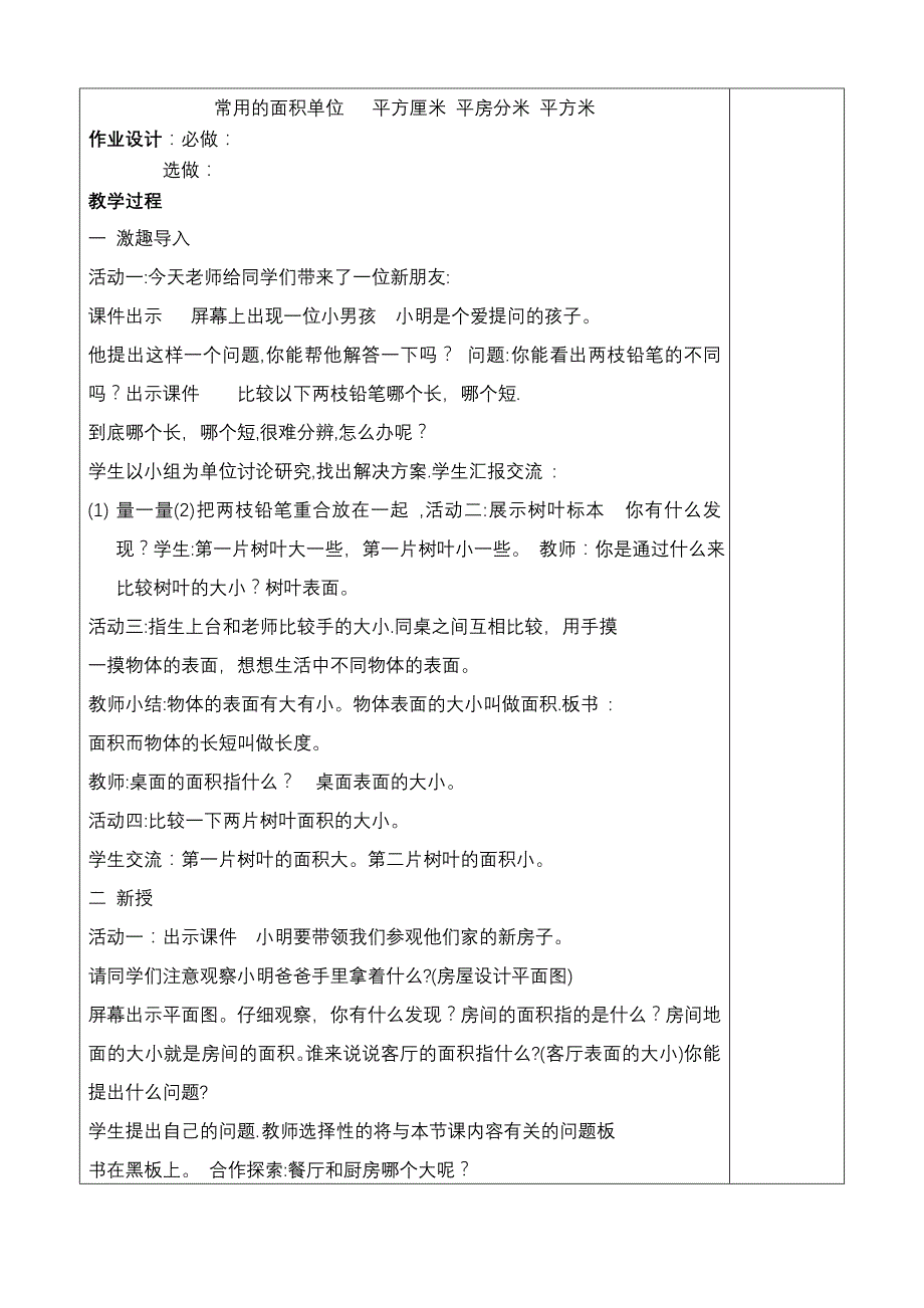 2014青岛版第九单元：我家买新房子了-长方形和正方形的面积_第3页