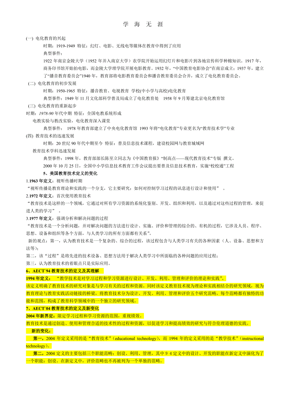 2020年整理教育技术学导论复习提纲.pdf_第2页