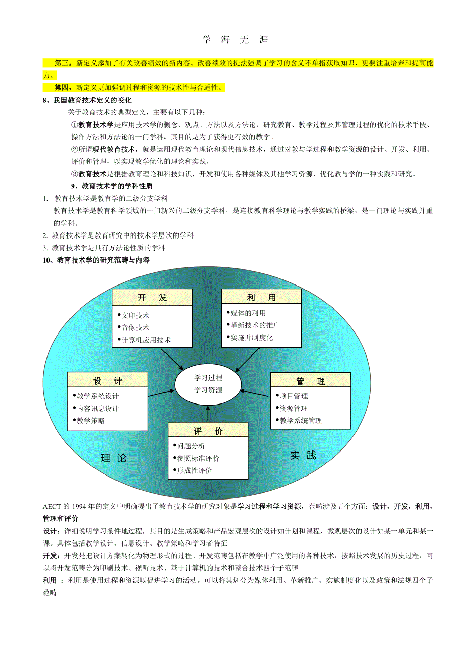 2020年整理教育技术学导论复习提纲.pdf_第3页