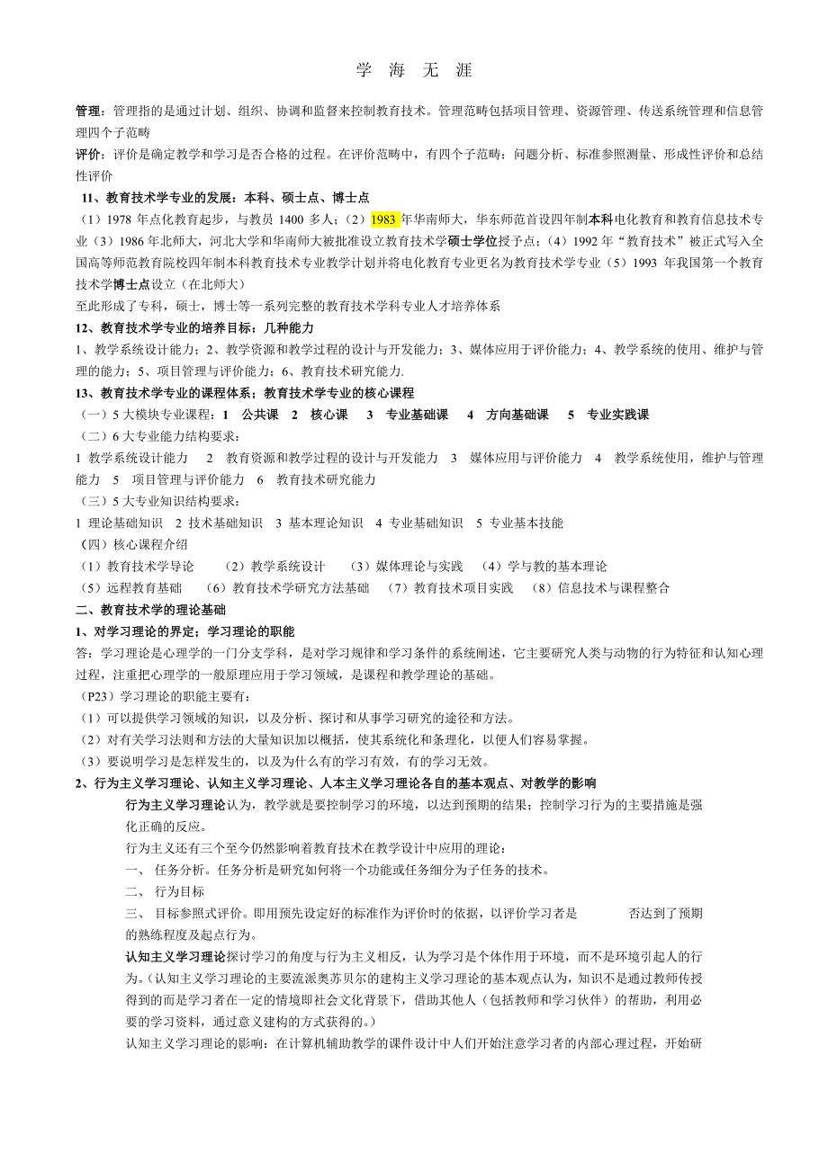 2020年整理教育技术学导论复习提纲.pdf_第4页