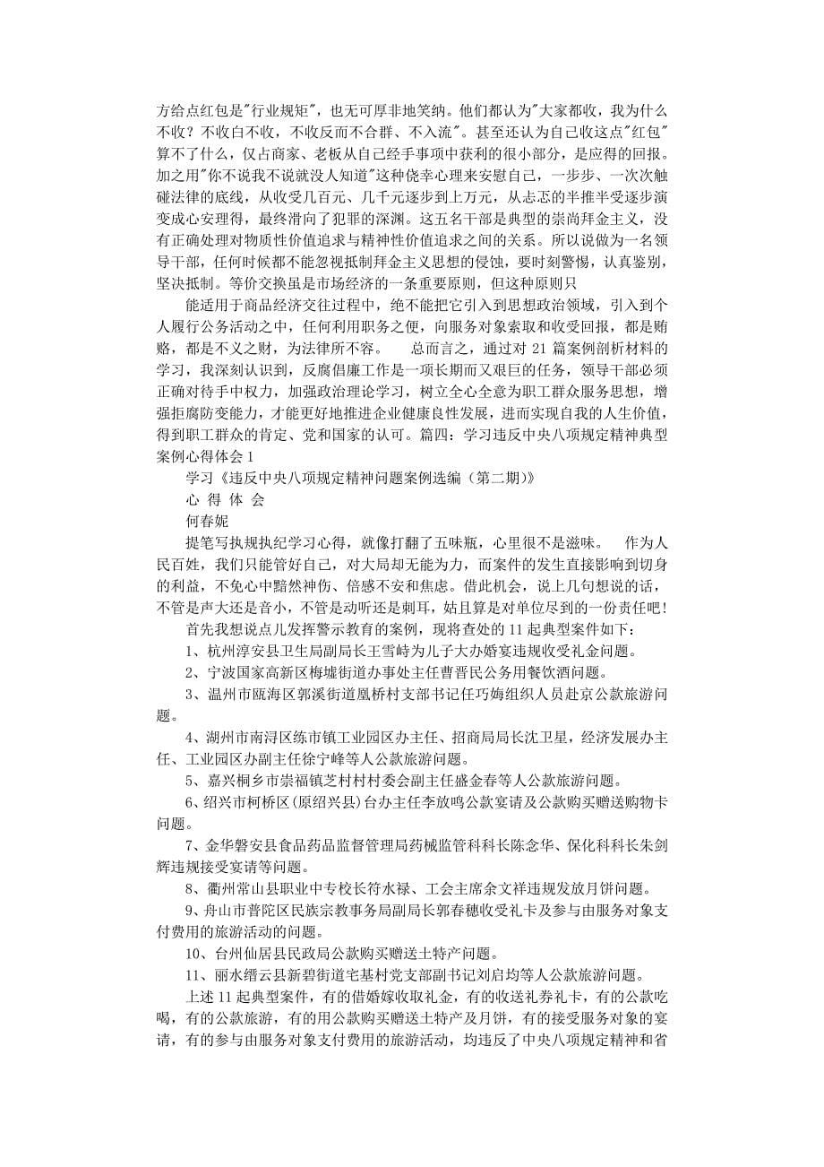 2020年整理典型案例学习心得体会.pdf_第5页