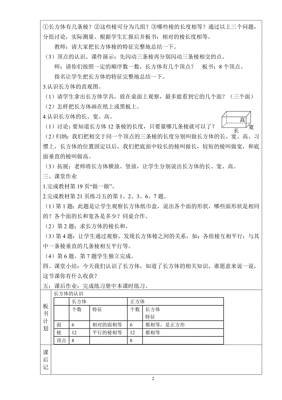 2015年新人教版五年级数学下册第三单元表格式教案_第2页