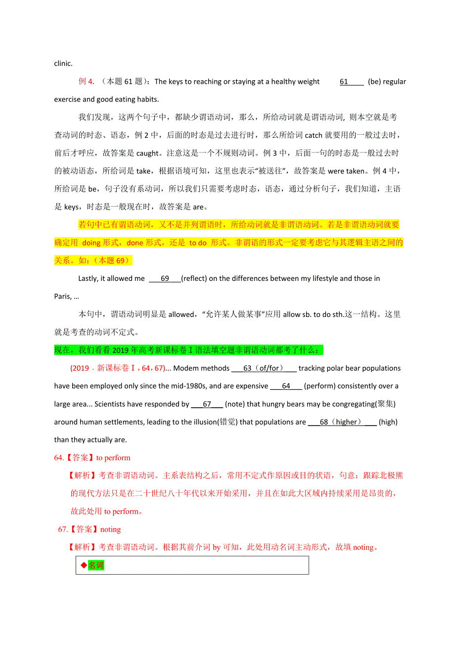 2020年高考英语语法填空高频考点.doc_第2页