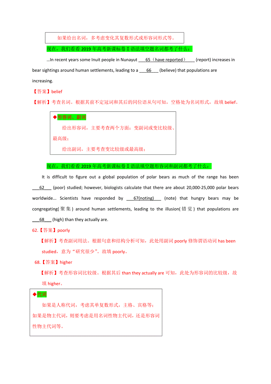 2020年高考英语语法填空高频考点.doc_第3页