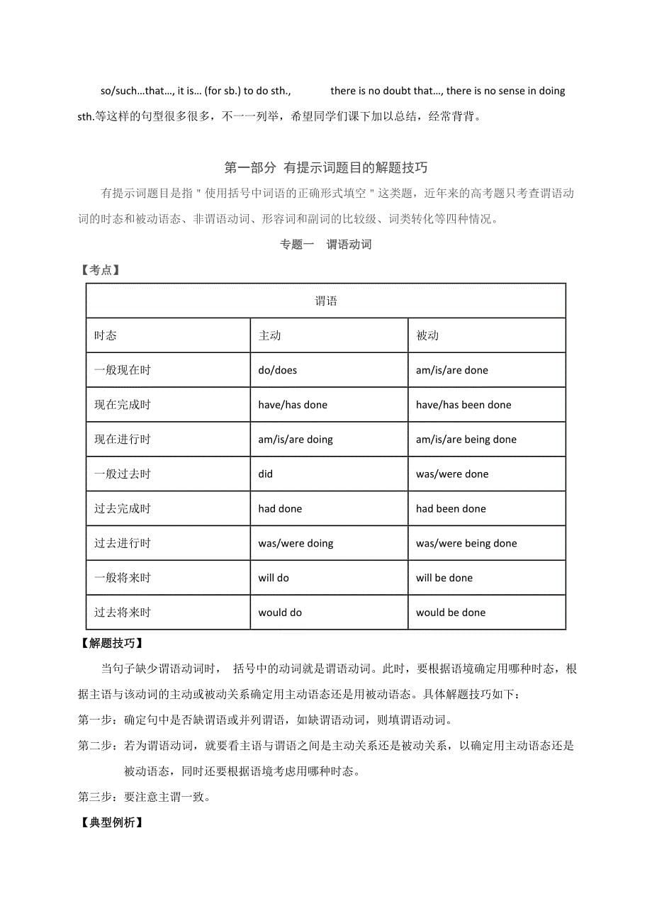 2020年高考英语语法填空高频考点.doc_第5页