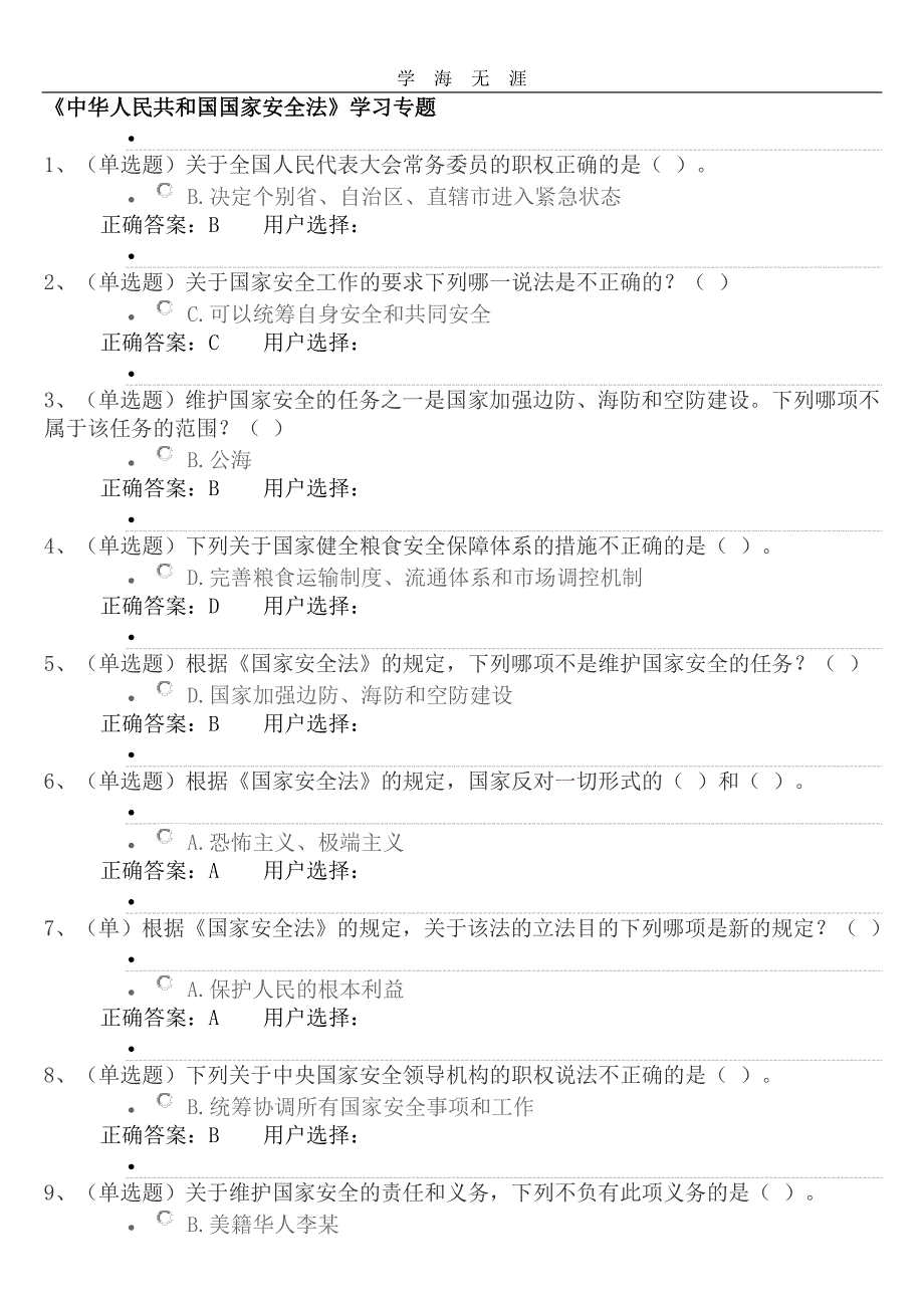 2020年整理中华人民共和国国家安全法.pdf_第1页