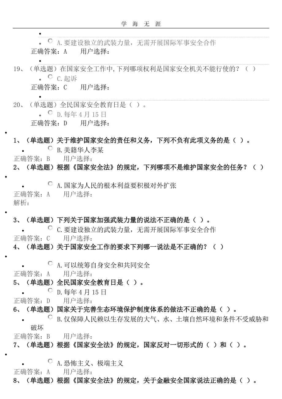 2020年整理中华人民共和国国家安全法.pdf_第3页