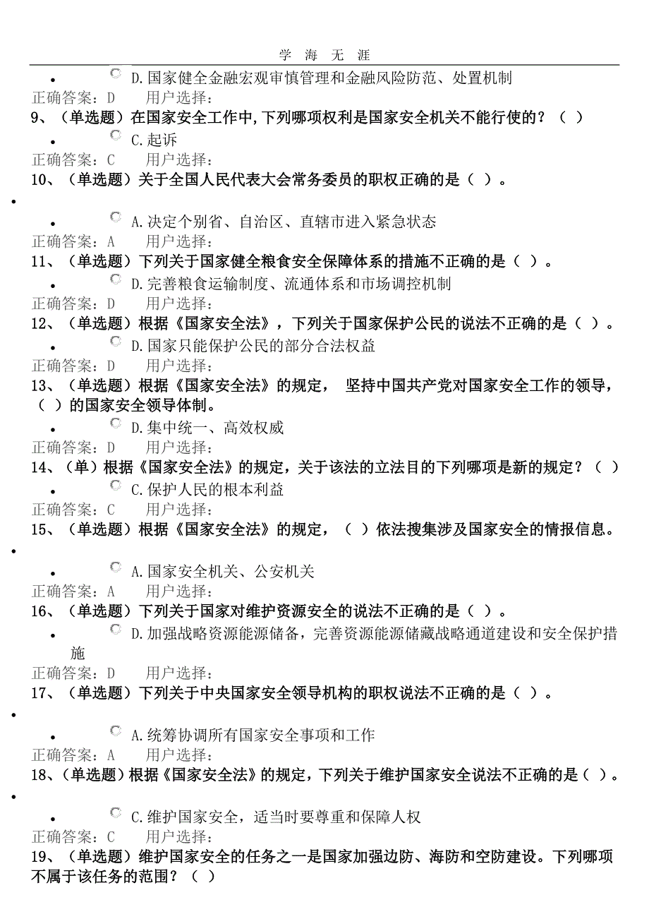 2020年整理中华人民共和国国家安全法.pdf_第4页