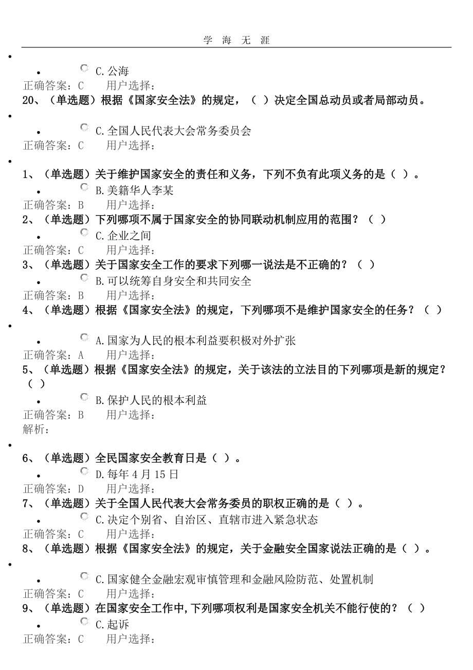 2020年整理中华人民共和国国家安全法.pdf_第5页