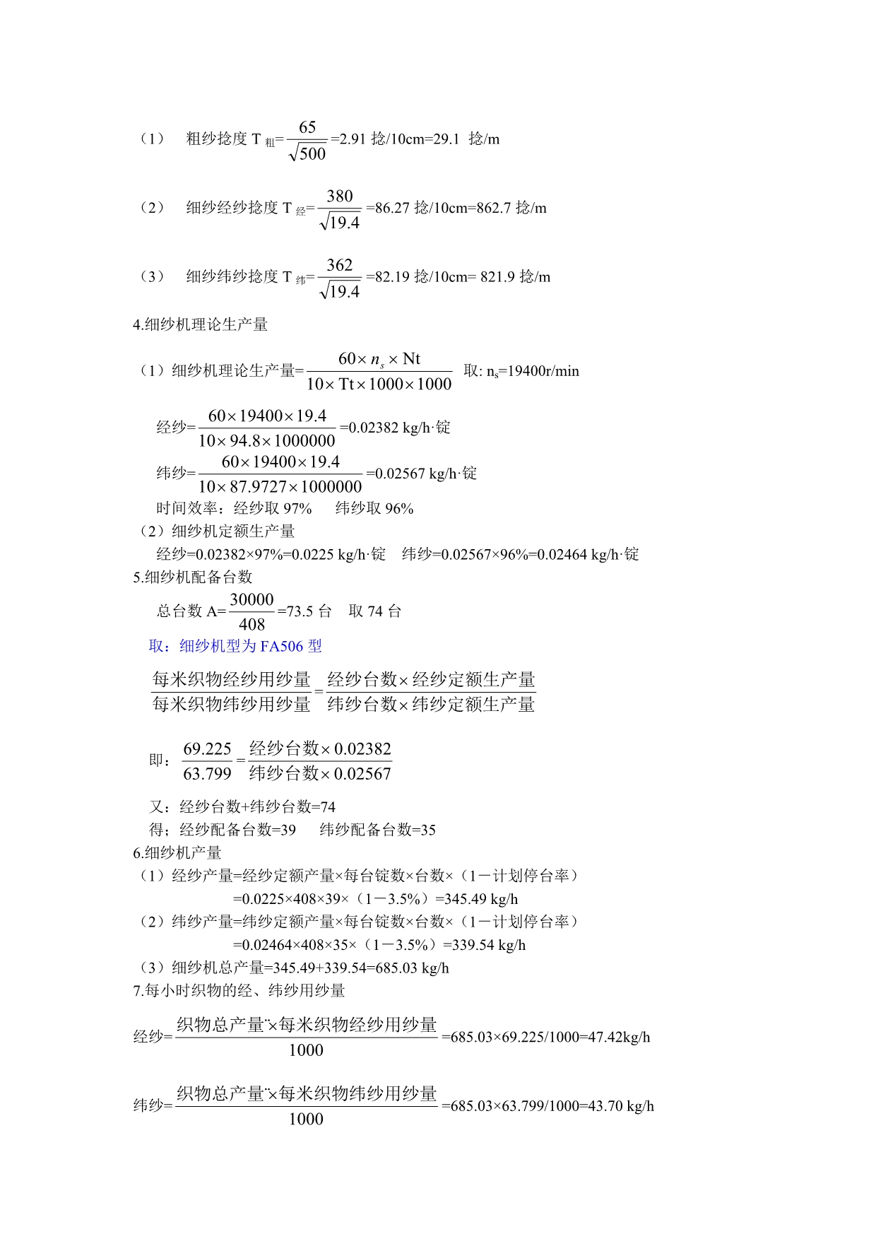 《精编》棉纺织厂设计管理及工艺管理知识分析计算_第2页