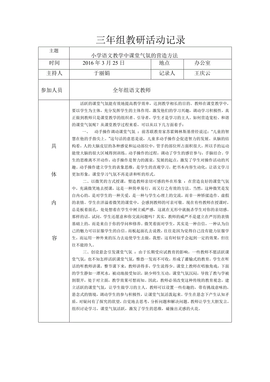 一年组教研活动记录_第2页