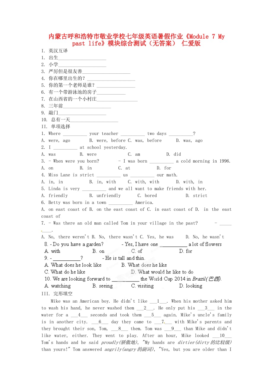 内蒙古呼和浩特市敬业学校七年级英语暑假作业《Module 7 My past life》模块综合测试（无答案） 仁爱版_第1页