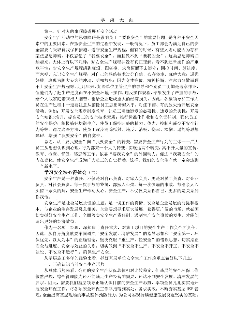 2020年整理学习安全法心得体会.pdf_第2页