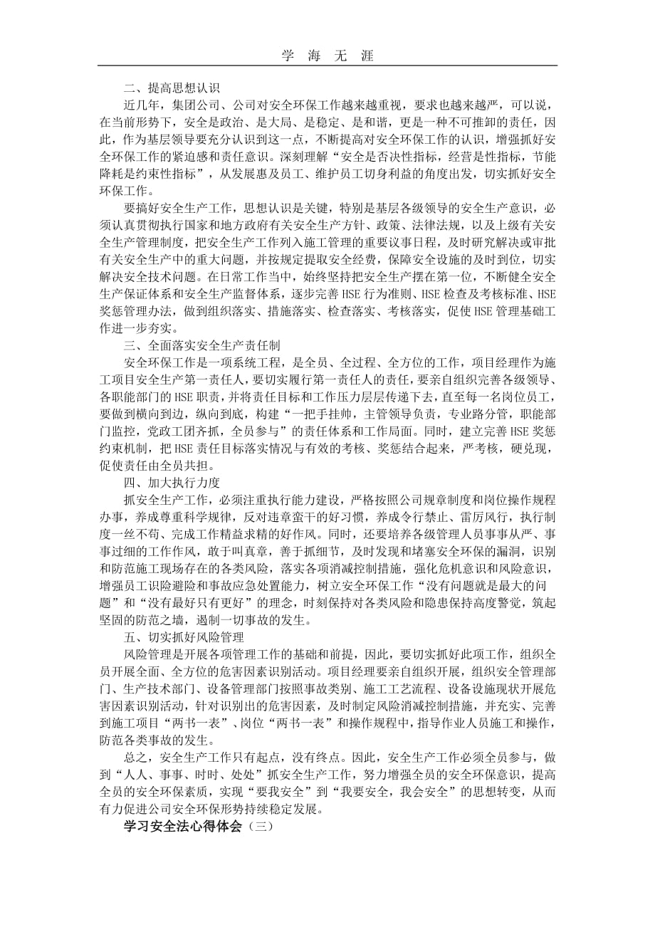 2020年整理学习安全法心得体会.pdf_第3页