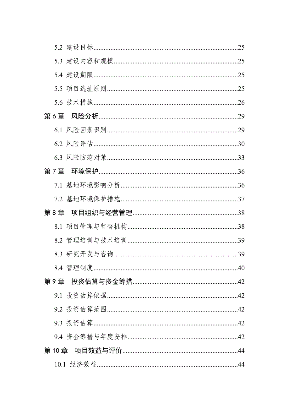 《精编》油茶低产林改造基地建设项目可行性研究报告_第3页