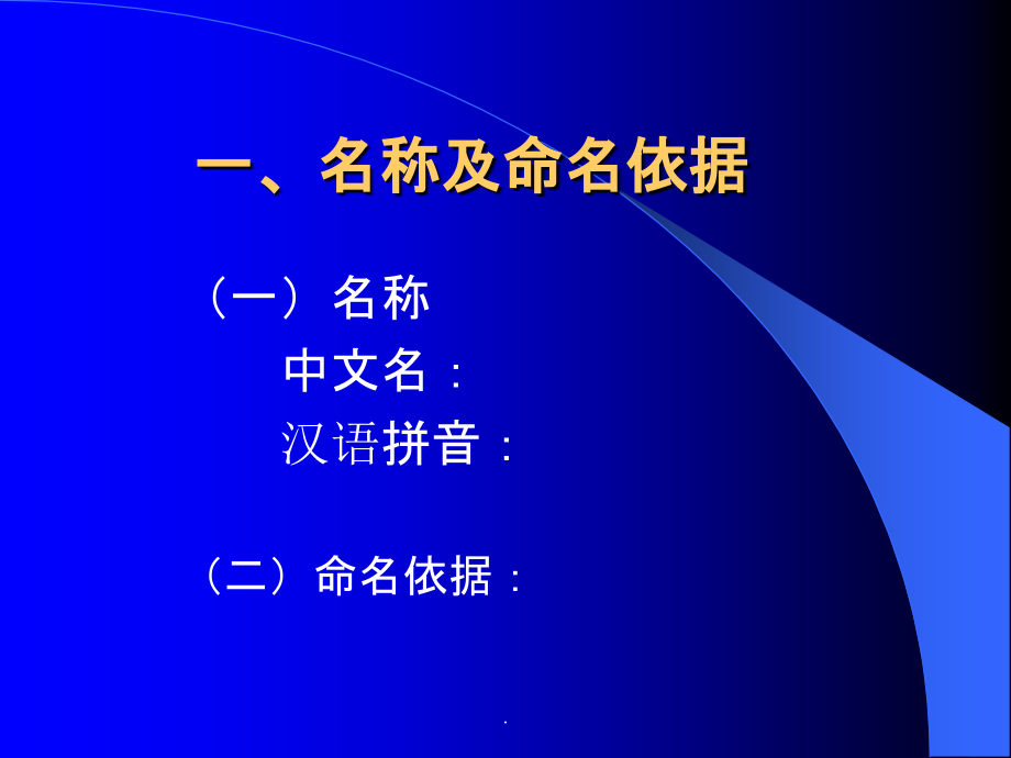 医院制剂申报资料ppt课件_第3页