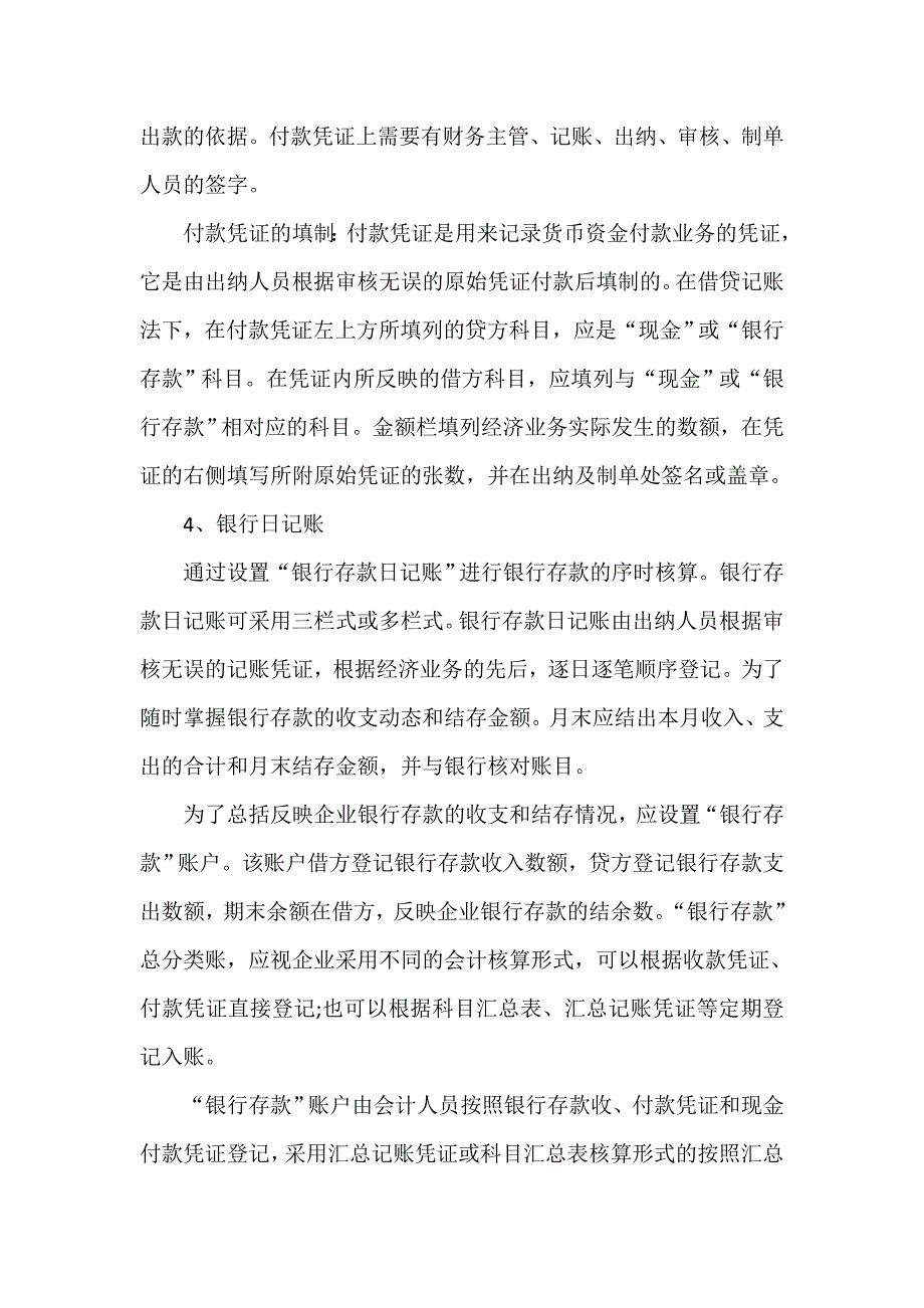 工作总结 实习工作总结 出纳岗位的寒假实习总结_第3页