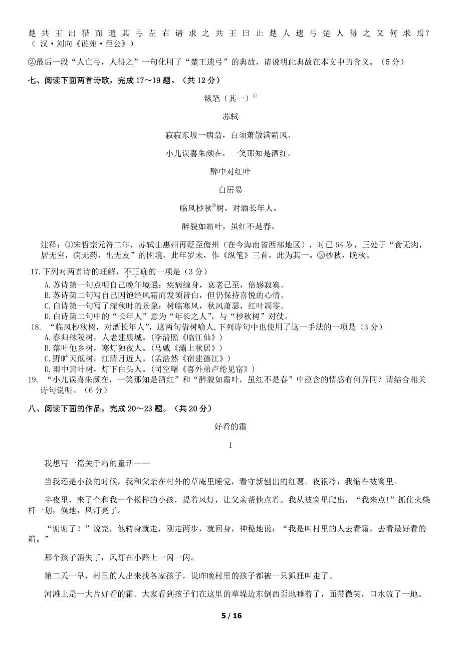 2019北京市西城区高一（上）期末语文.pdf_第5页