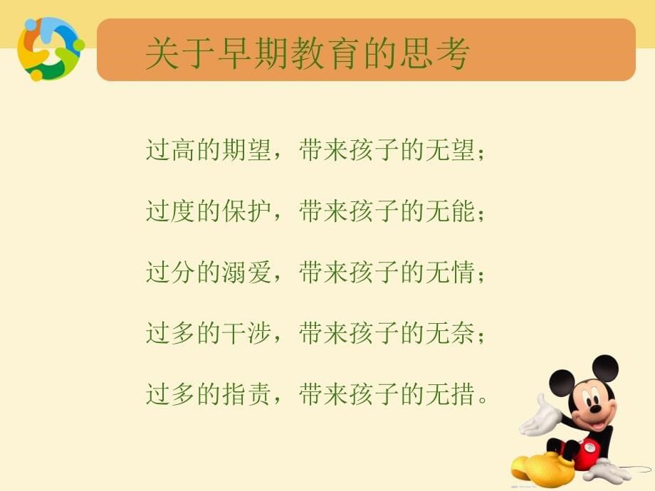 健康领域核心经验解读与活动指导.pptx_第5页