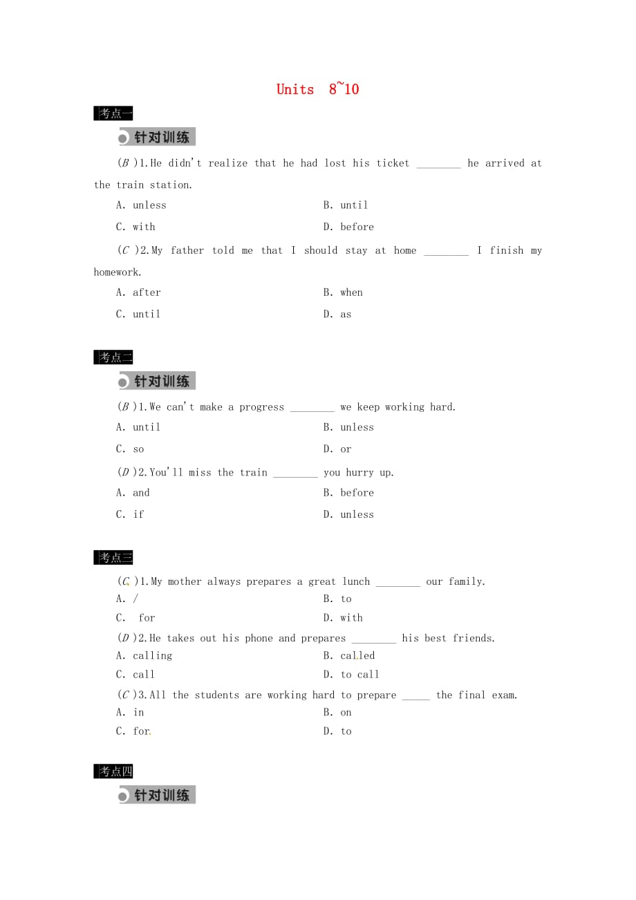 云南省2020八年级英语上册 Units 8-10针对训练（无答案）（新版）人教新目标版_第1页