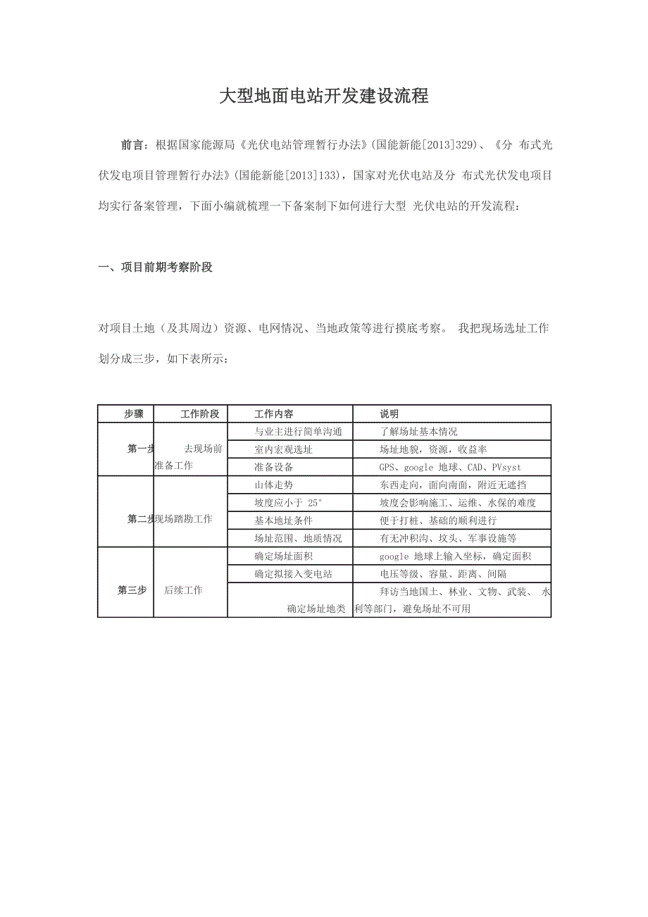 大型地面电站开发建设流程_第1页