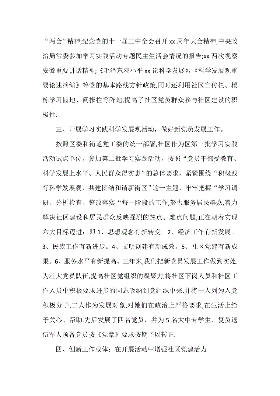 工作总结 工作总结范文 社区两委换届选举工作总结_第2页