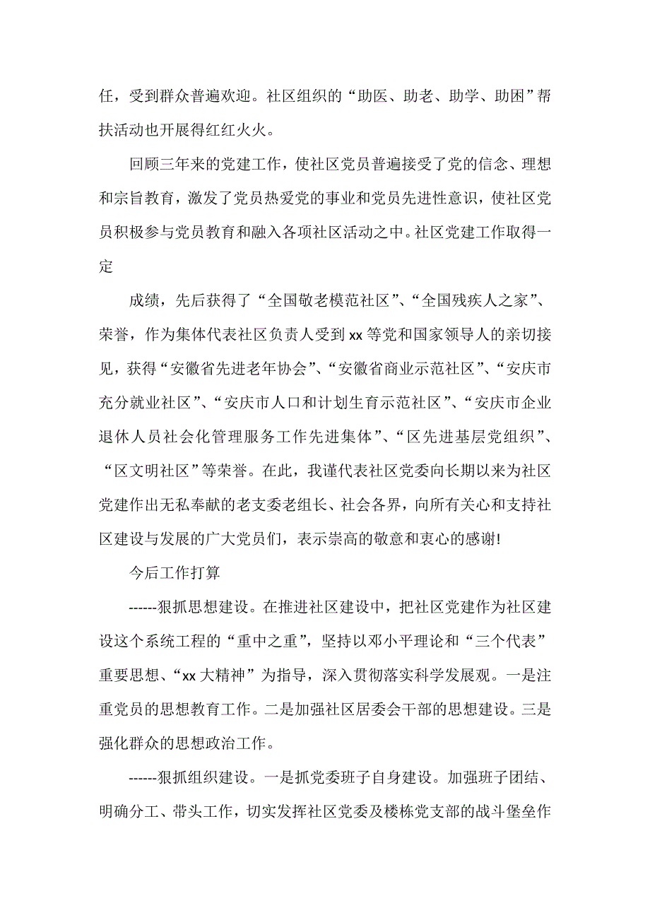 工作总结 工作总结范文 社区两委换届选举工作总结_第4页