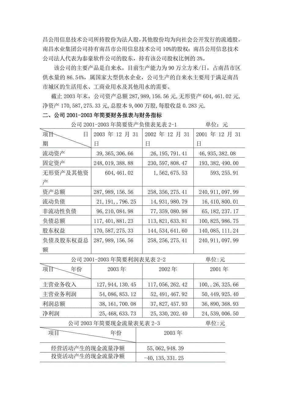 《精编》财务设计管理及财务知识分析课程指导书_第5页