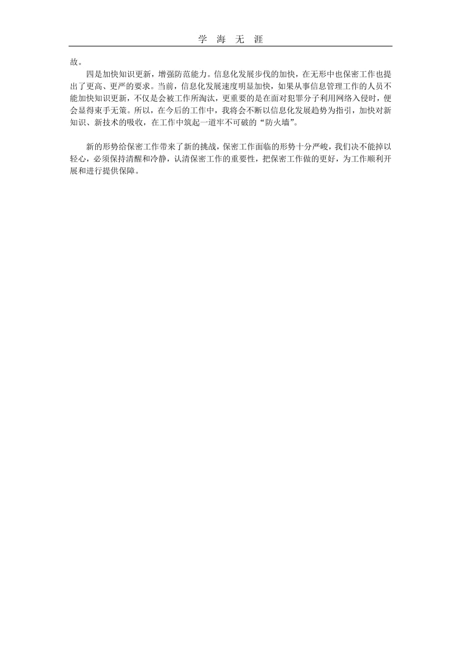 2020年整理保密教育心得体会.pdf_第2页