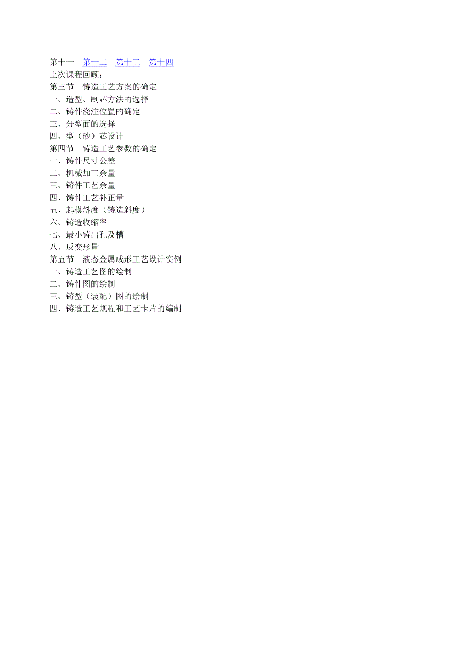 《精编》模锻工艺及锻模设计培训课程_第1页