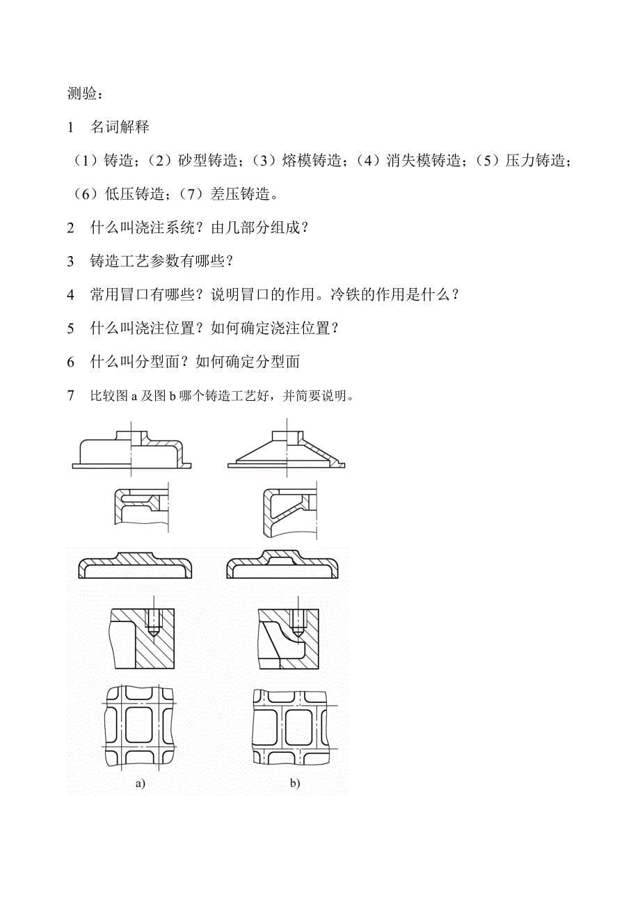 《精编》模锻工艺及锻模设计培训课程_第5页