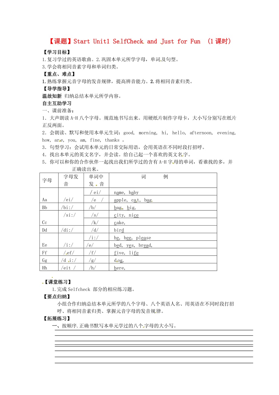 四川省射洪县外国语学校七年级英语上册《Start Unit 1 SelfCheck and Just for Fun》导学案（无答案） 人教新目标版_第1页