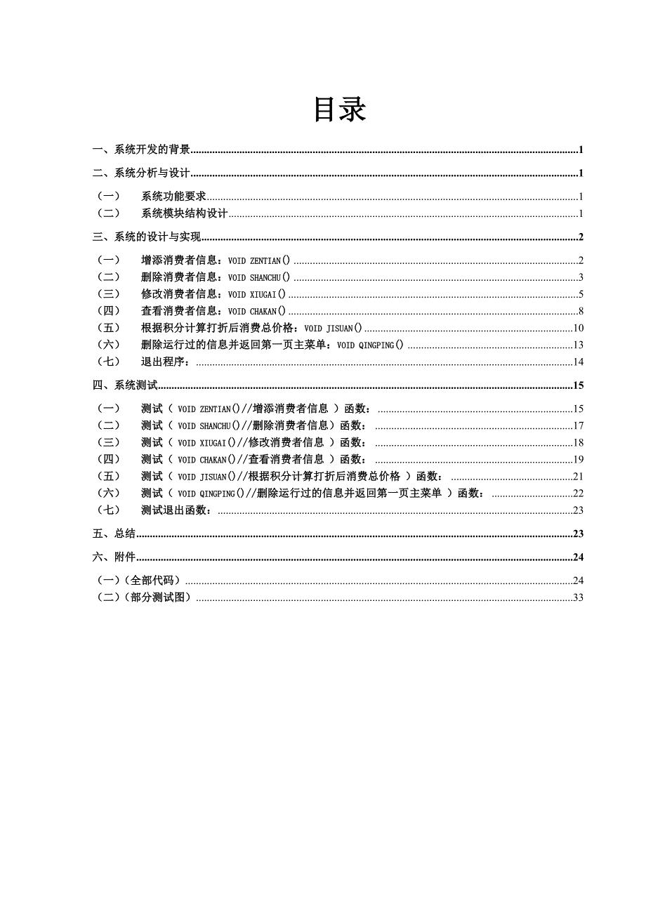 《精编》客户消费积分管理系统_第1页