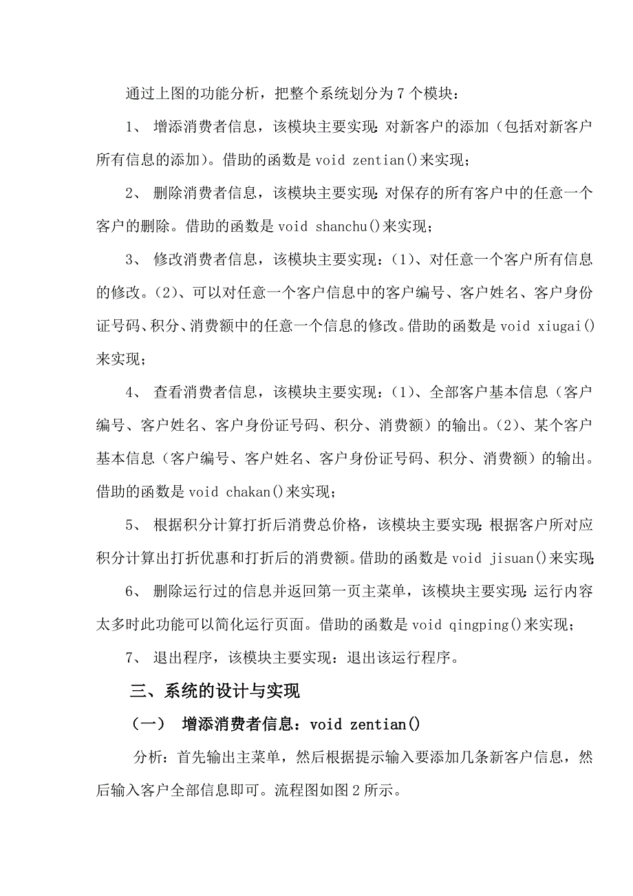 《精编》客户消费积分管理系统_第4页